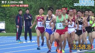 【雲南記録会2018】『6月』男子 3,000m 6組