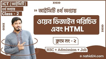 hsc ict chapter 4 || Part 2 || hsc ict web design and html || Class 2 || Nahid24