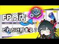 【エンドフィールド】FP商店を約3か月通いつめた結果!どのくらい武庫配給は貯まった?