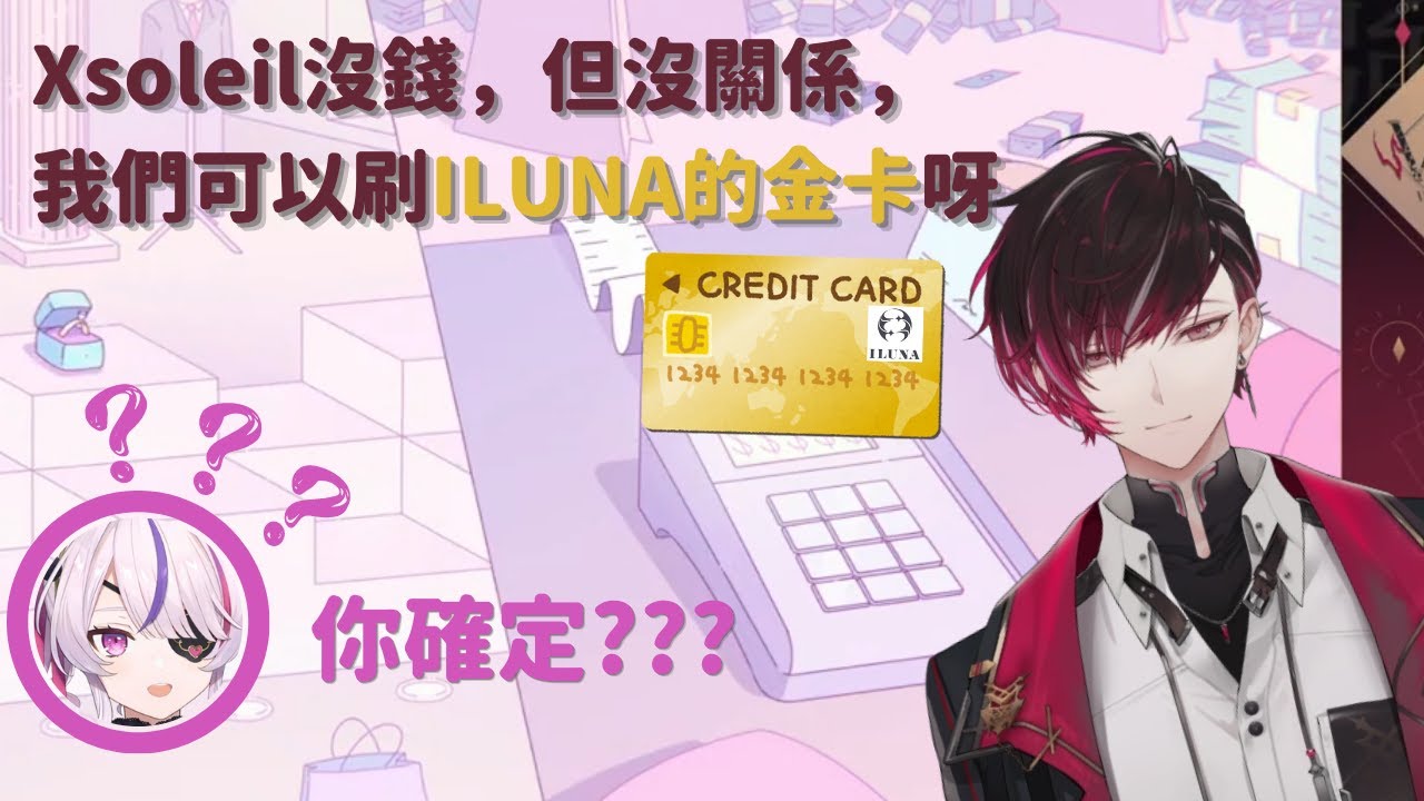 【NijisanjiEN／Ver Vermillion】會長：啊Xsoleil就沒錢咩 *發出氣球漏氣聲&貓咪哭叫聲* （設計對白）【彩虹社中字（雙語字幕）】