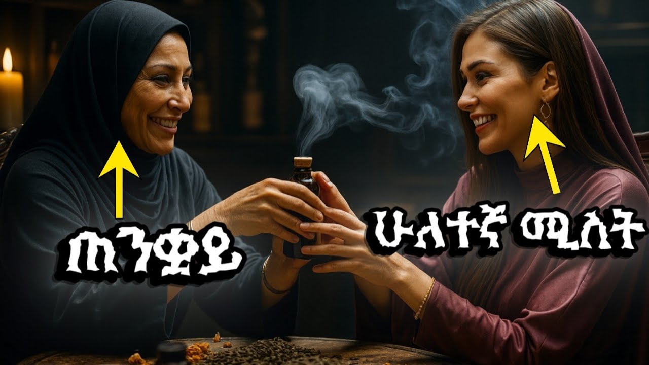 የመጀመርያ ሚስቱን ከቤት አስወጥቶ ሁለተኛ አግብቶ ያልጠበቀው ነገር ገጠመው / hilal islamic story