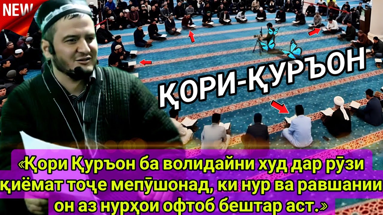 ДОМУЛЛО АКБАРЧОН АМРИ МАЪРУФ ВА ҚИССАҲОИ ИСЛОМӢ 2025 