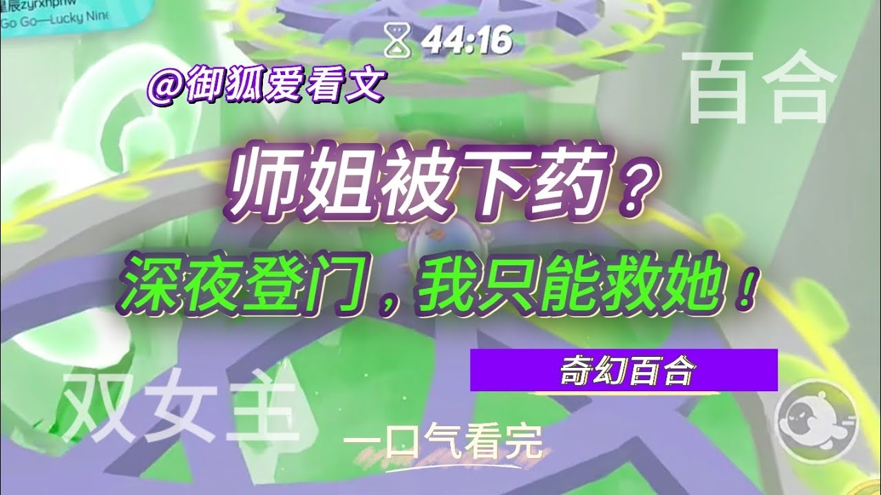 春药失控！四师姐深夜登门，我该怎么办？！百合双女主GL小说