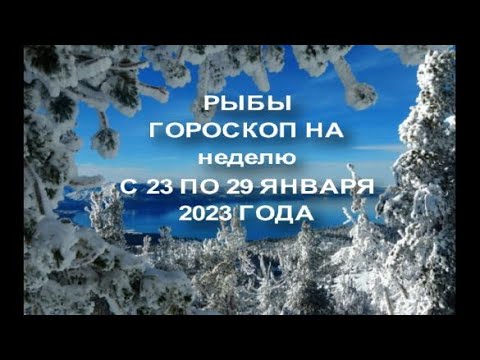 Гороскоп 2023 Год Январь