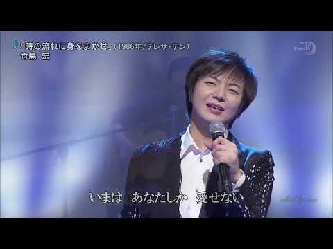 BKTAGZ131　時の流れに身をまかせ　竹島宏　190127 VerL HD