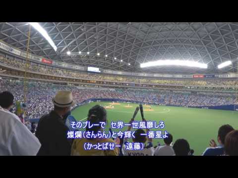 中日ドラゴンズ 遠藤一星 応援歌【歌詞付き】2017.07.28