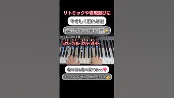 Thumbnail of 【楽譜あり】リトミックや保育の中で、やさしく揺れる活動の時にご使用ください。 #リトミック #ピアノ #保育士 #リトミックピアノ #piano