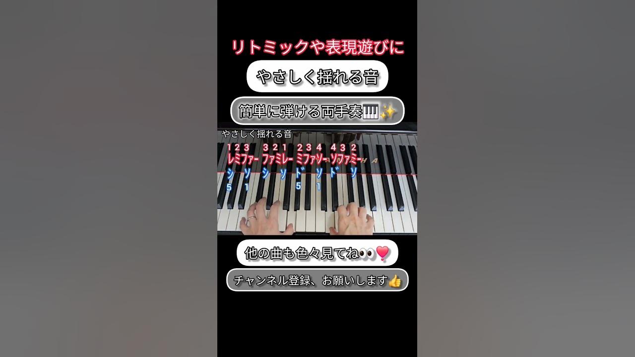 【楽譜あり】リトミックや保育の中で、やさしく揺れる活動の時にご使用ください。 #リトミック #ピアノ #保育士 #リトミックピアノ #piano