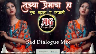 Tujhya Premacha Bahana || Love Mix || DJ Lahu