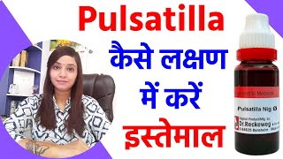 Pulsatilla homeopathic | Pulsatilla 30, 200 for periods | Pulsatilla nigricans uses & benefits