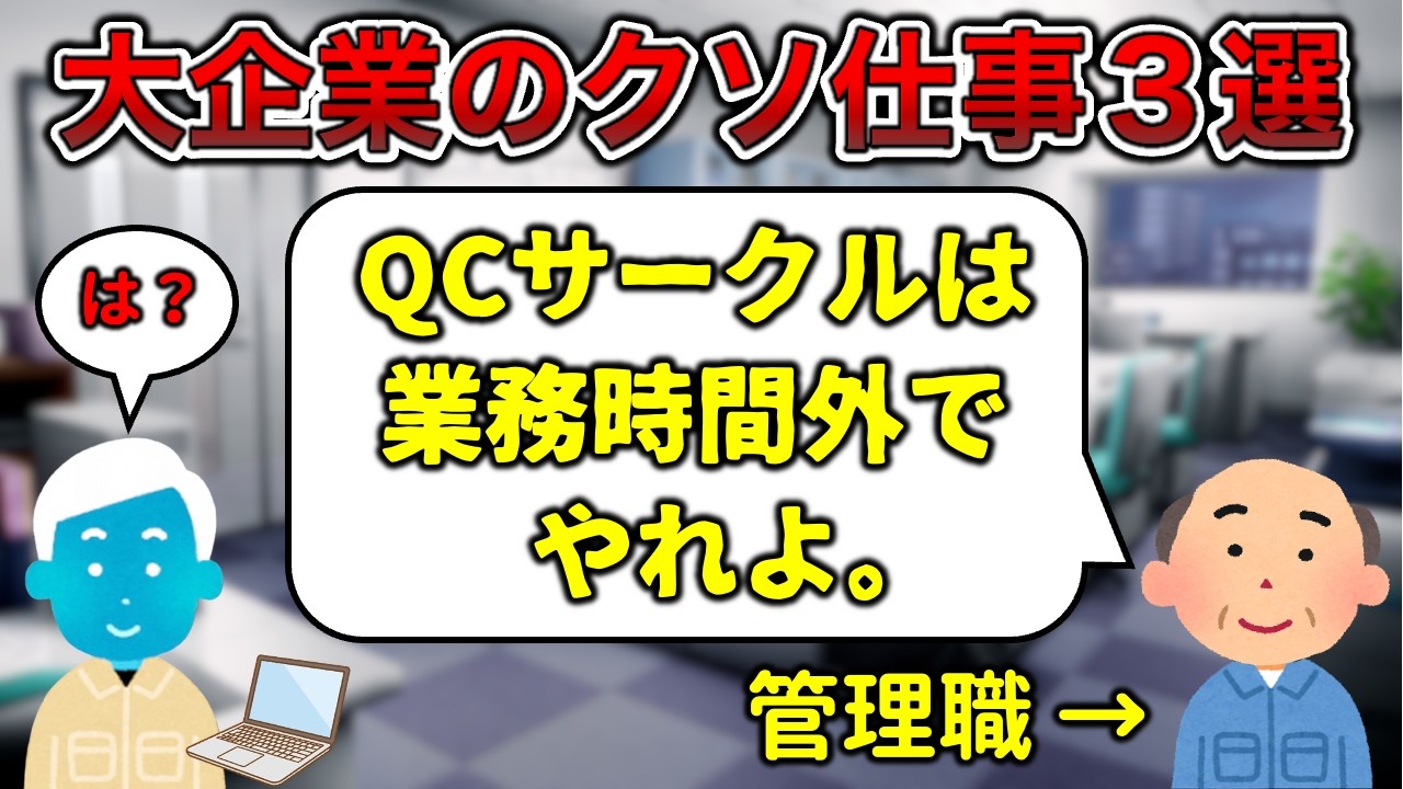 【無駄の極み】大企業のクソ仕事3選【カーボベルデあり】