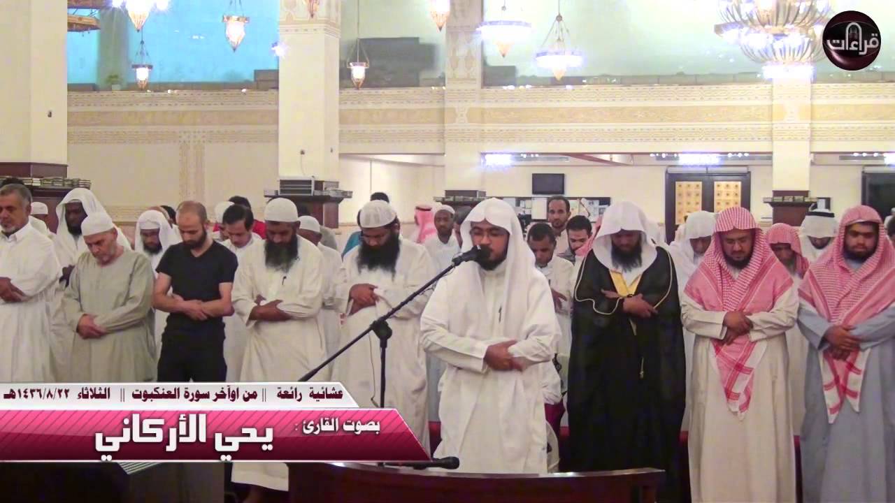 Salatul Esha - Yahya Al-Arkani|يحي الأركاني