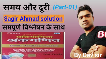 Time and Distance (sagir ahmad solution) for ssc, rly...... other competitive exams