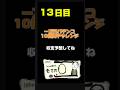 1万円パチンコ10日間チャレンジ13日目 #パチスロ #パチンコ