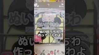 【小道具作り】最近の100均凄すぎだよね