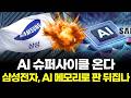 HBM 전쟁 본격화, 엔비디아 훈풍…삼성전자 다시 날아오르나