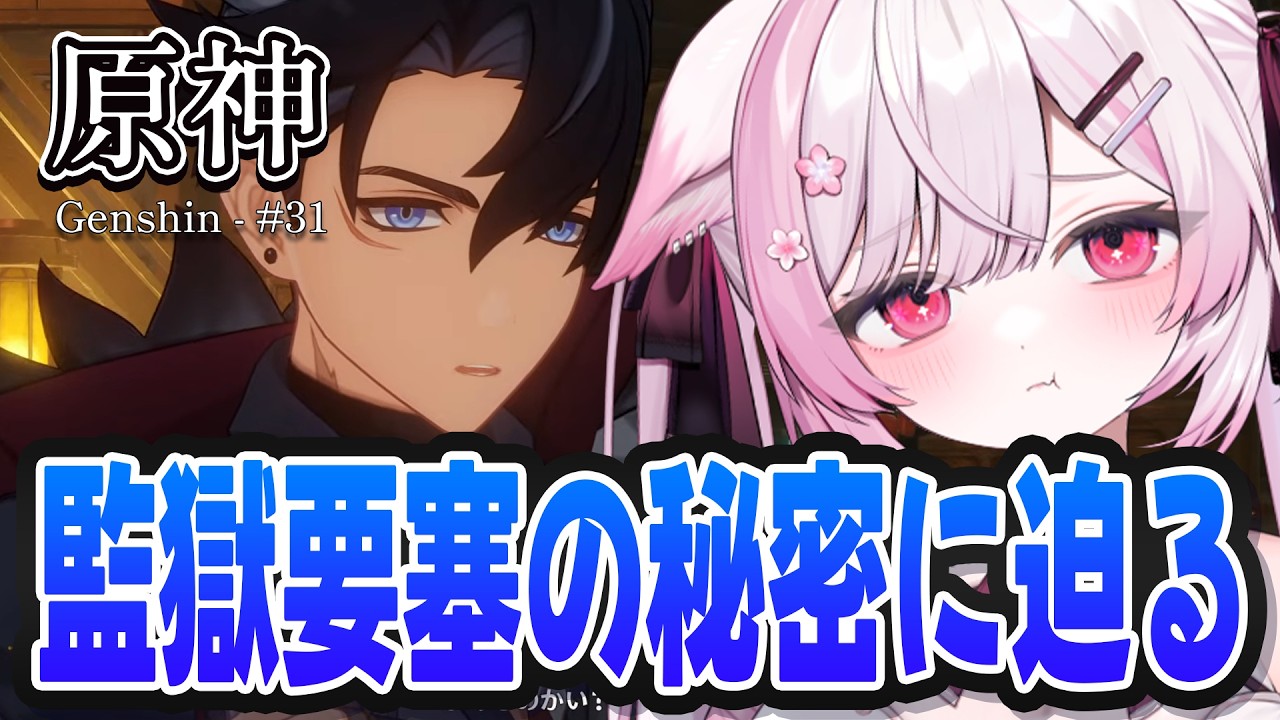 【原神】完全初見フォンテーヌ!メロピデ要塞の正体、加速する物語!魔神任務 第4章第4幕【 個人Vtuber┊︎#ふぇりしあ 】#31 Genshin Impact ※ネタバレを含みます