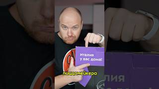 Пиццу больше не заказываю! 🙅‍♂️