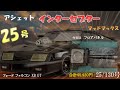 マッドマックス インターセプター フォード ファルコン XB GT 25号  Hachette the Ford Falcon XB GT #アシェット #マッドマックス #インターセプター