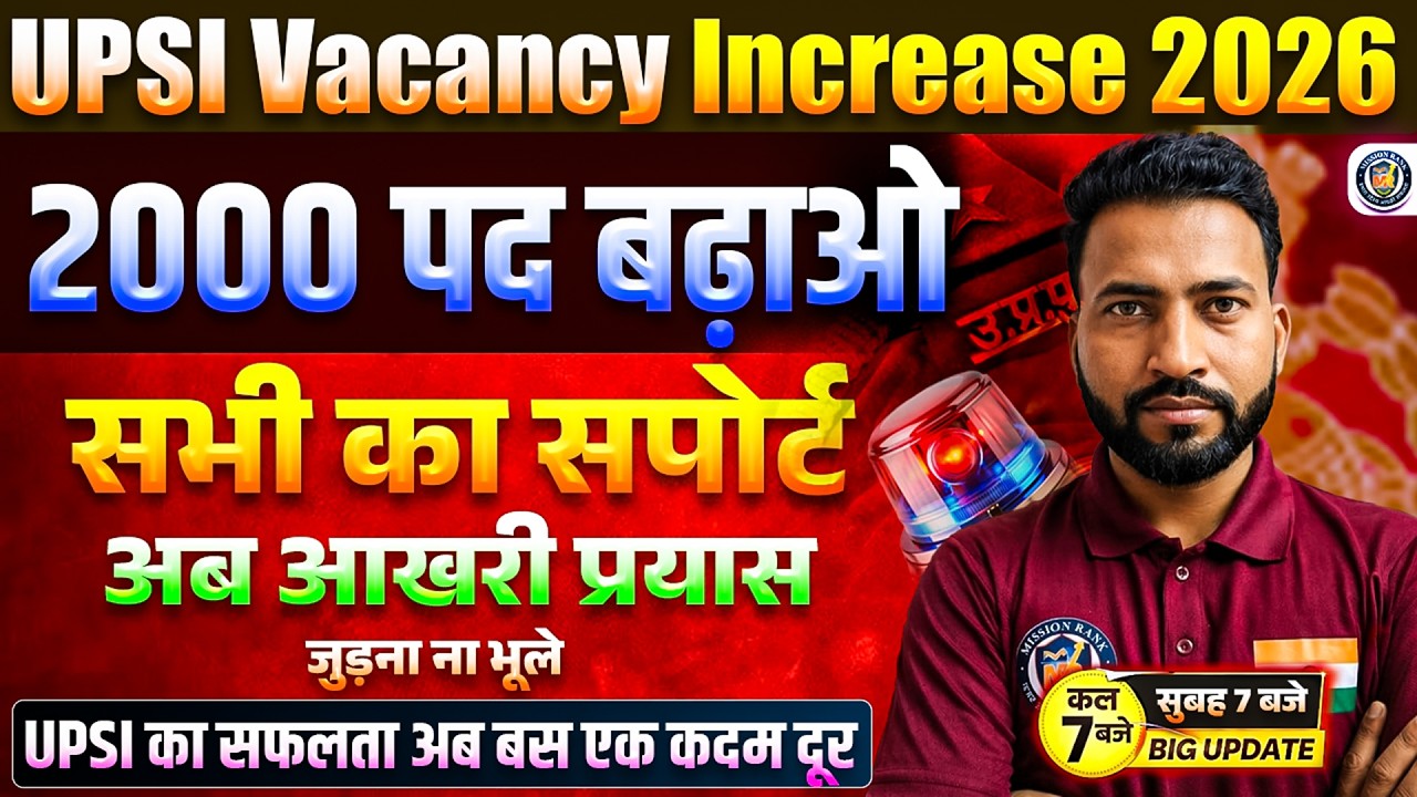 UP SI Vacancy Increase 2026 🔥 | Twitter Campaign Viral | #IncreaseUPSIVacancy | Students की आवाज़