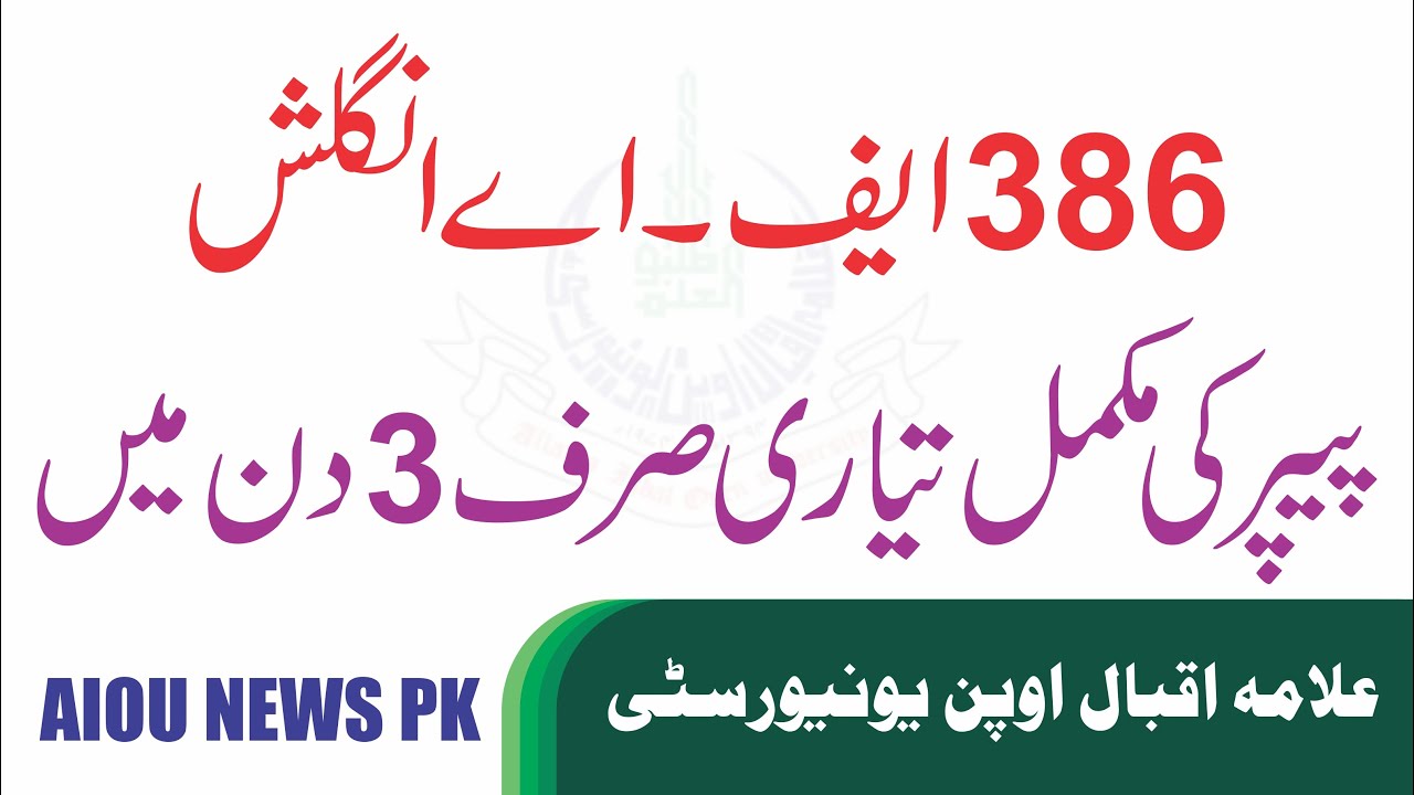 386 English | AIOU NEWS PK