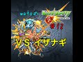 【モンスト】天地開闢の始神-イザナギ超絶 part12