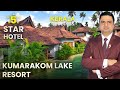 Kumarakom Lake Resort, Kerala - Host Your Wedding In A Lakeside Resort | Best Hotels in Kerala