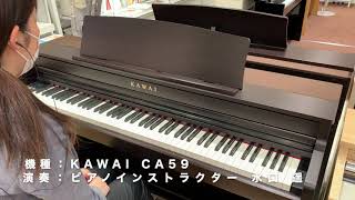 KAWAI　CA59　バイノーラル録音で紹介！島村楽器新宿PePe店