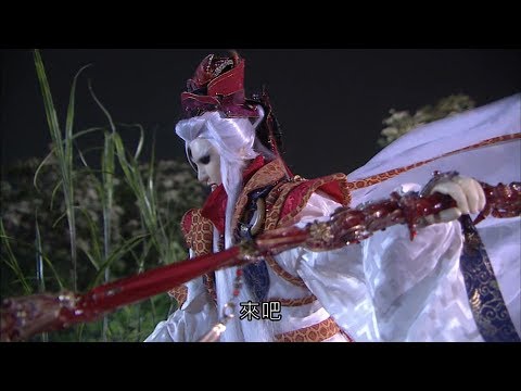 霹靂魔封 - 你敢再拍掉試看看
