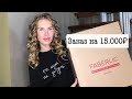 Распаковка Новинок Faberlic📦