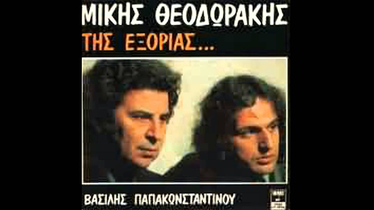 Βασίλης Παπακωνσταντίνου - Θάλασσες μας ζώνουν | Vasilis Papakonstantinou - Thalasses mas zonoun
