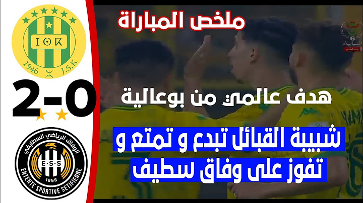 شاهد ملخص و اهداف مباراة شبيبة القبائل 2 وفاق سطيف 0 الشبيبة تضرب بثنائية و تعود لوصافة الدوري