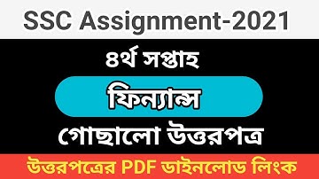 SSC Assignment 2021 Finance 4th Week || SSC 2021 assignment 4th week || SSC Assignment  2021 Finance