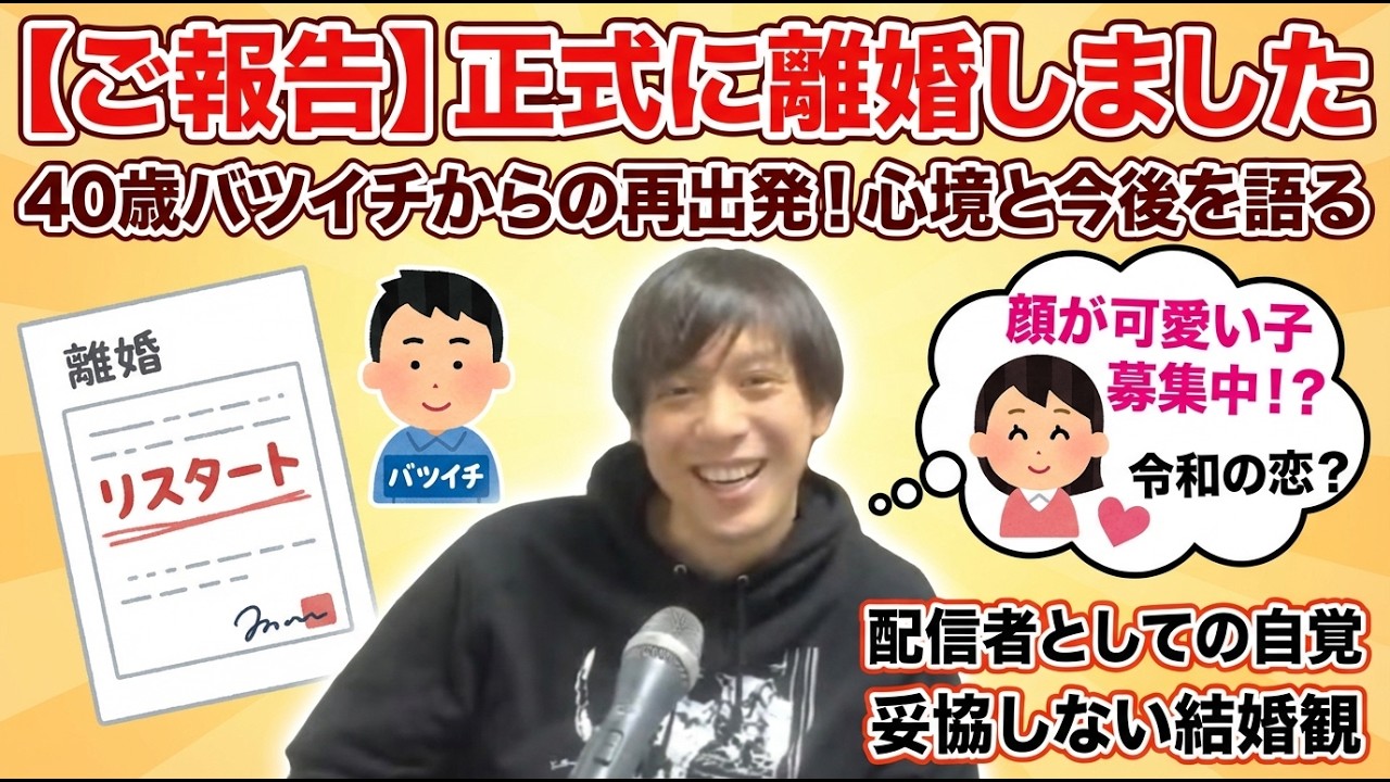 【雑談】離婚する事になりました^^【2026/3/2】