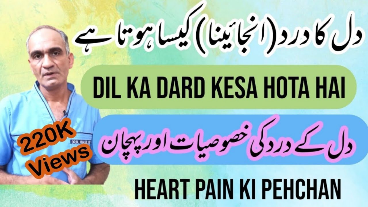 DIL KA DARD KESA HOTA HAI (HEART PAIN KI PEHCHAN) by Dr Muhammad Khaleel Iqbal in Urdu / Hindi
