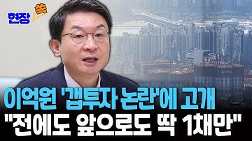 [현장쏙] 이억원 