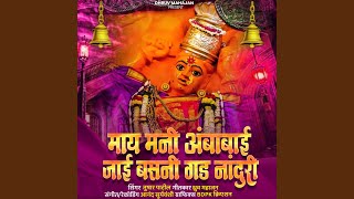 May Mani Ambabai Jai Basani Gad Nanduri
