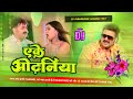 Ake odhaniya   pawan singh shilpiraj new bhojapuri djremix hard bass dj parmeshwar banaras