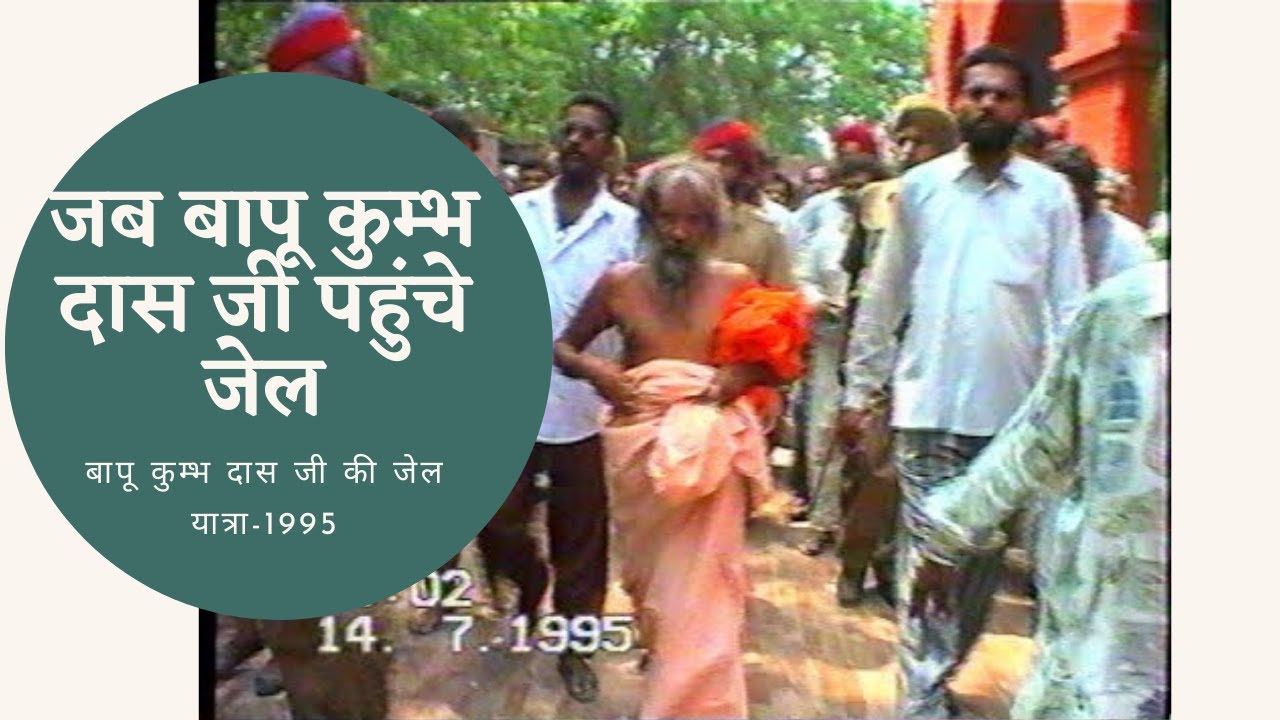 BAPU KUMBH DASS JI KI JAIL YATRA 1995         1995 