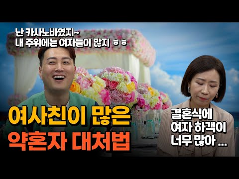 [91회] 여사친이 많은 약혼자 대처법 / 정선희 <strong>문천식의</strong> 포프리쇼 / 고민상담 / 힐링토크