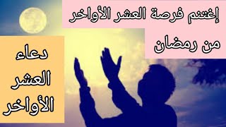 كيف تنال ليلة القدر في هذه الليالي العشر بإذن الله