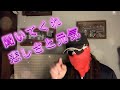 渡辺徹さん郁恵ちゃん!そしてワールドカップ!酒飲まずにいられるかい!