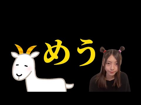 ハムボなヤギ