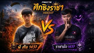 Battle for the King of Laos 🇱🇦 [ NOOB1437 FREE FIRE ]