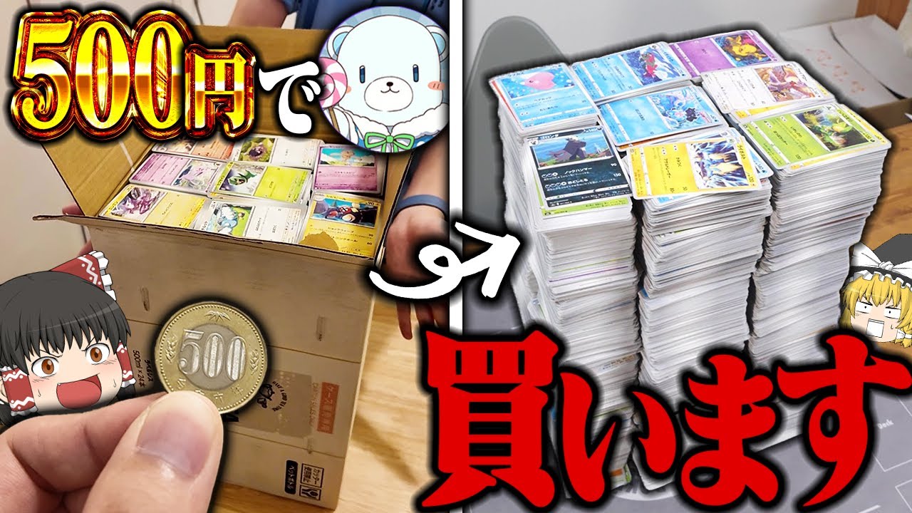 Pokemon Card 113] I bought a bunch of Pokemon cards for 500 yen