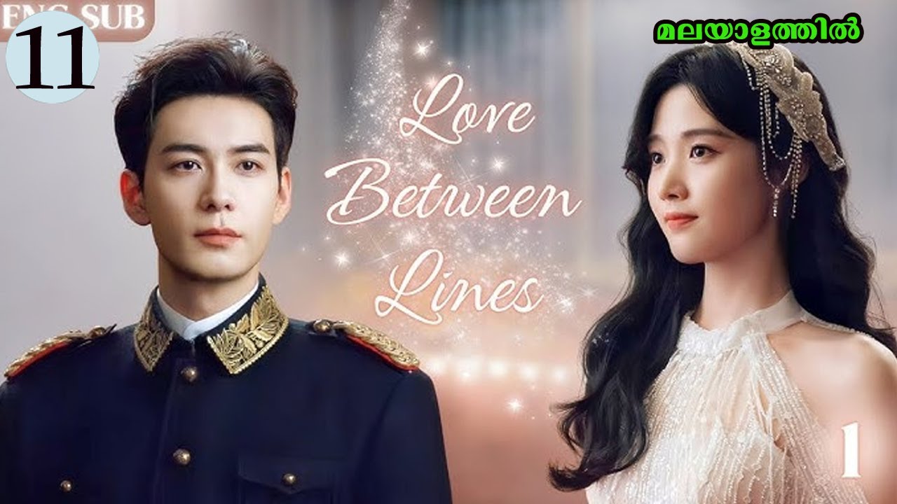 ഗെയിമിൽ നിന്ന് റിയൽ ലൈഫിലേക്കൊരു love story Ep:11 