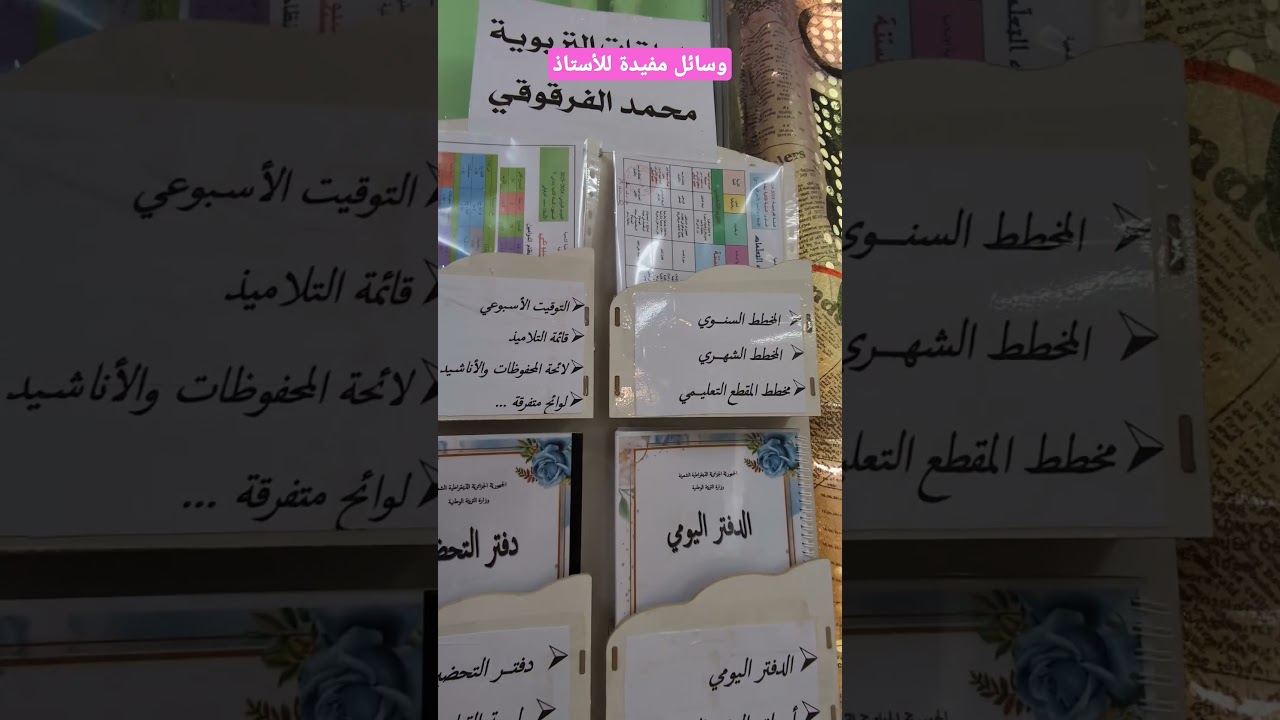 وسائل مفيدة للأستاذ