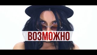 NASTA SIA - Возможно [Lyric Video]