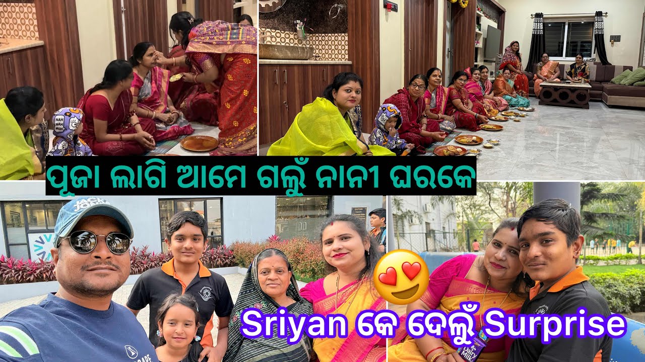 ପୂଜା ଲାଗି ଆମେ ଗଲୁଁ ନାନୀ ଘରକେ // Baibhav Laxmi Puja Udyapan //Visit To Sriyan Vedic School Sambalpur 