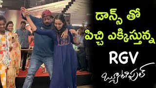 Rgv Dance With Girls Beautiful Movie Press Meet Parth Suri Naina Ganguly
